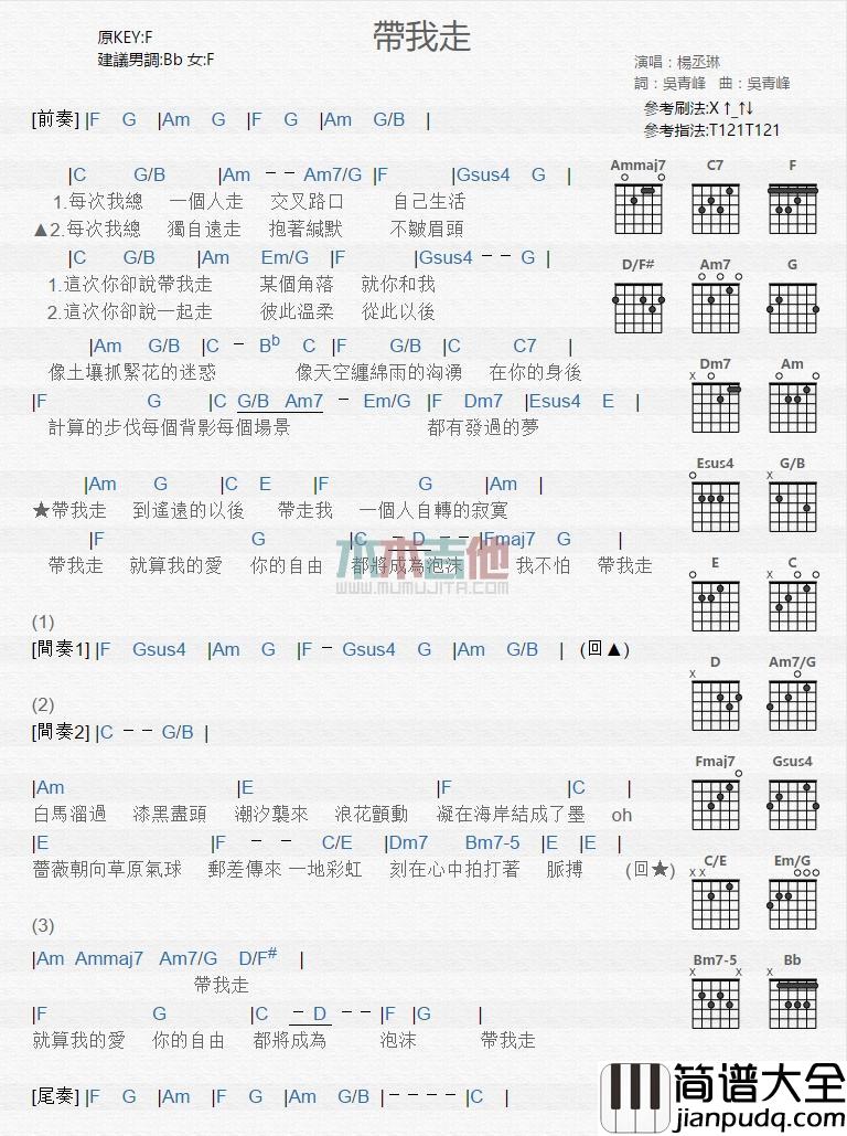带我走_吉他谱_杨丞琳