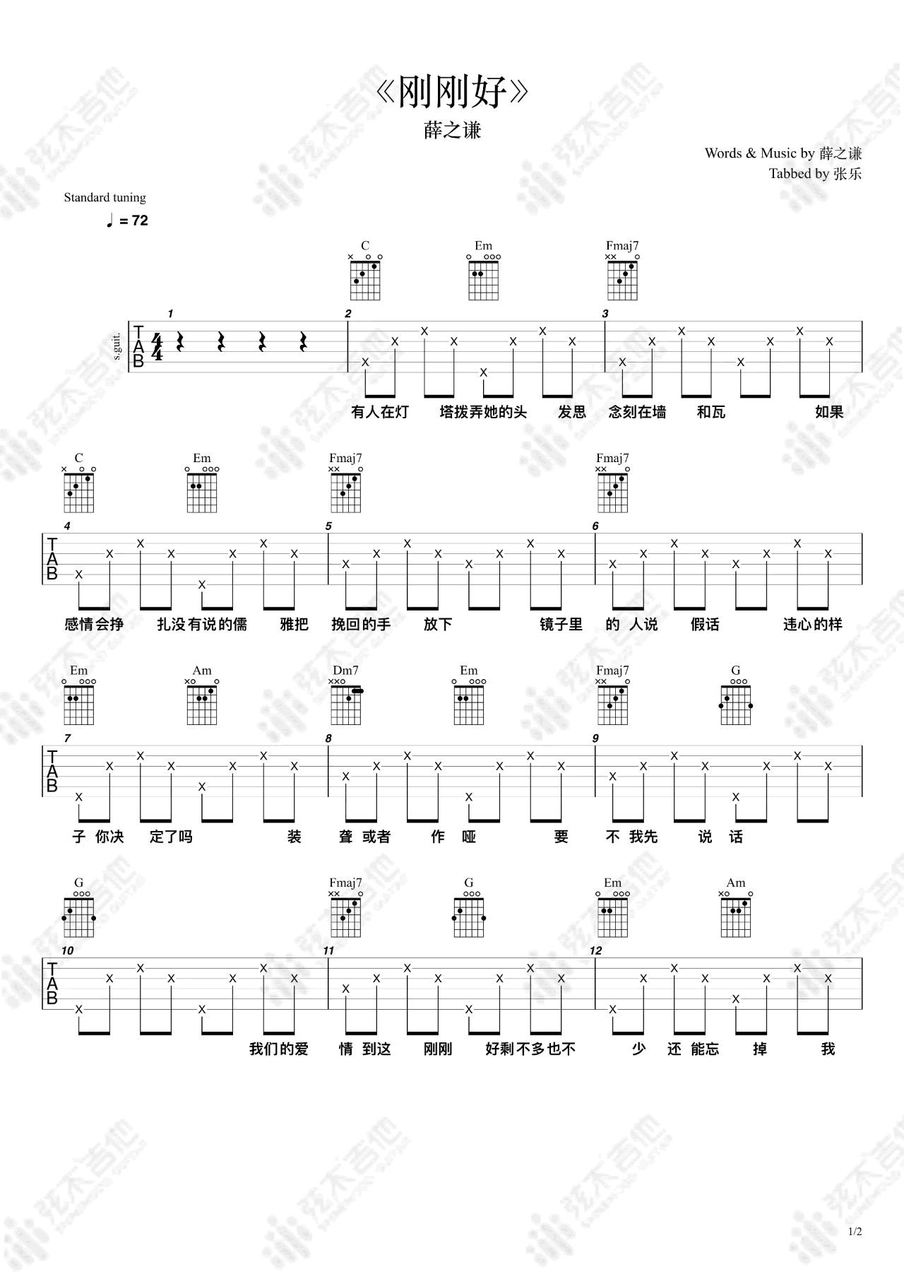 _刚刚好_吉他谱_薛之谦_C调简单版弹唱六线谱_高清图片谱