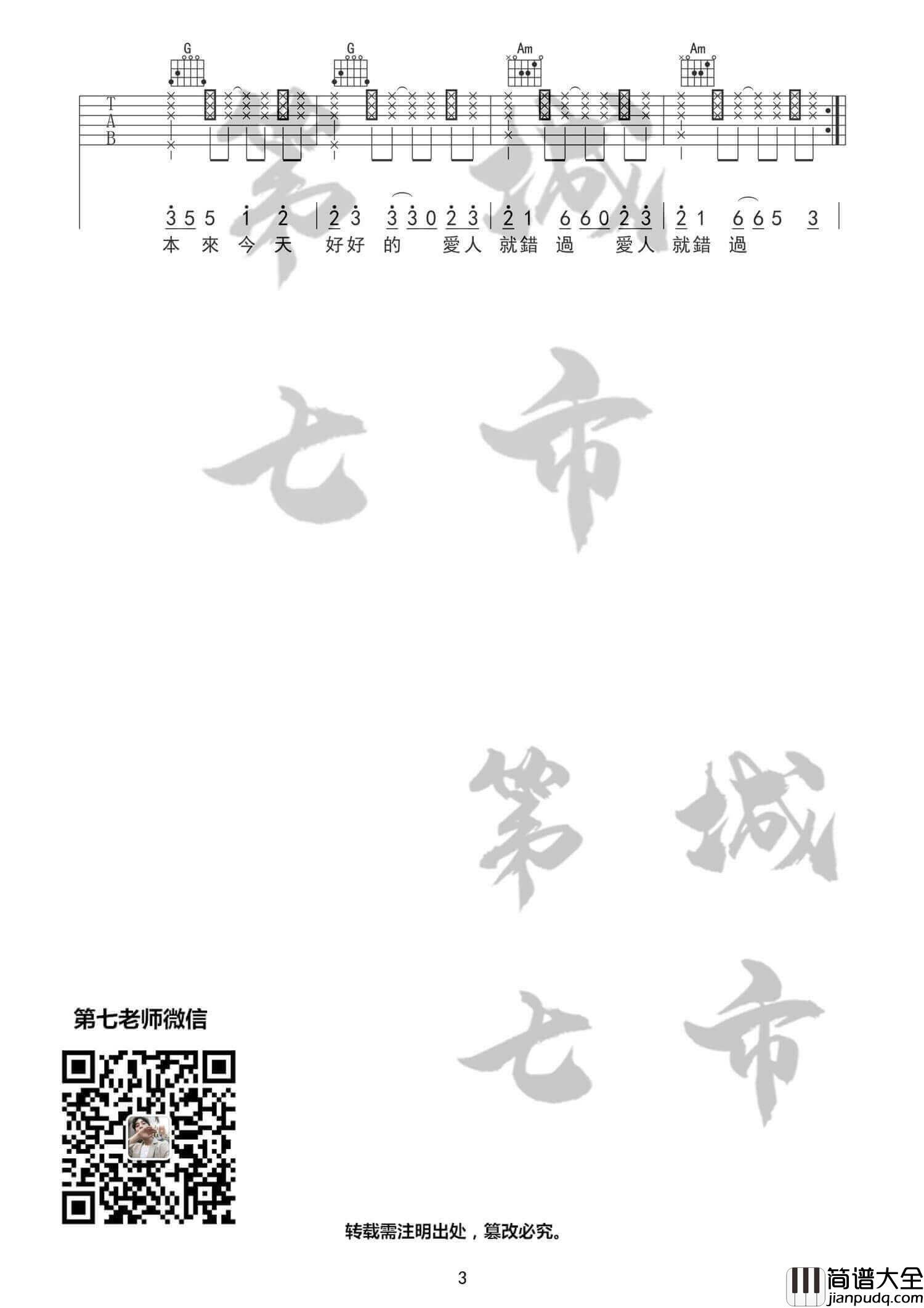 _爱人错过_吉他谱_无孟子_C调弹唱六线谱_高清图片谱