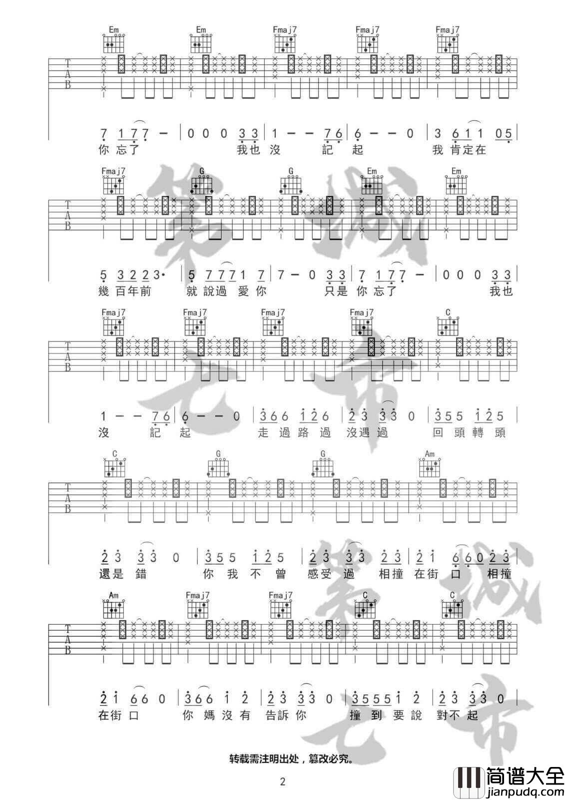 _爱人错过_吉他谱_无孟子_C调弹唱六线谱_高清图片谱