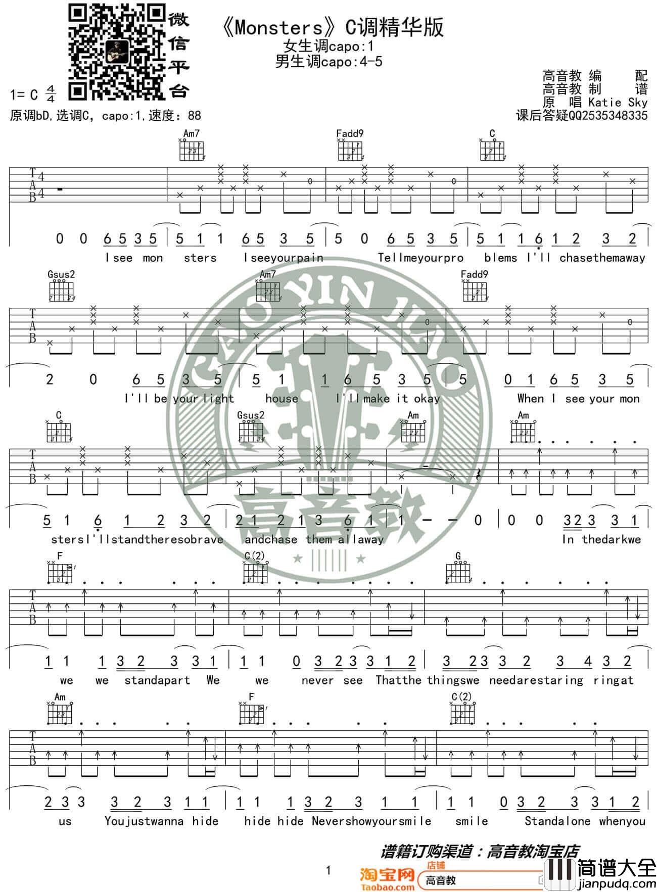 _Monsters_吉他谱_Katie_Sky_C调原版弹唱谱_高清六线谱