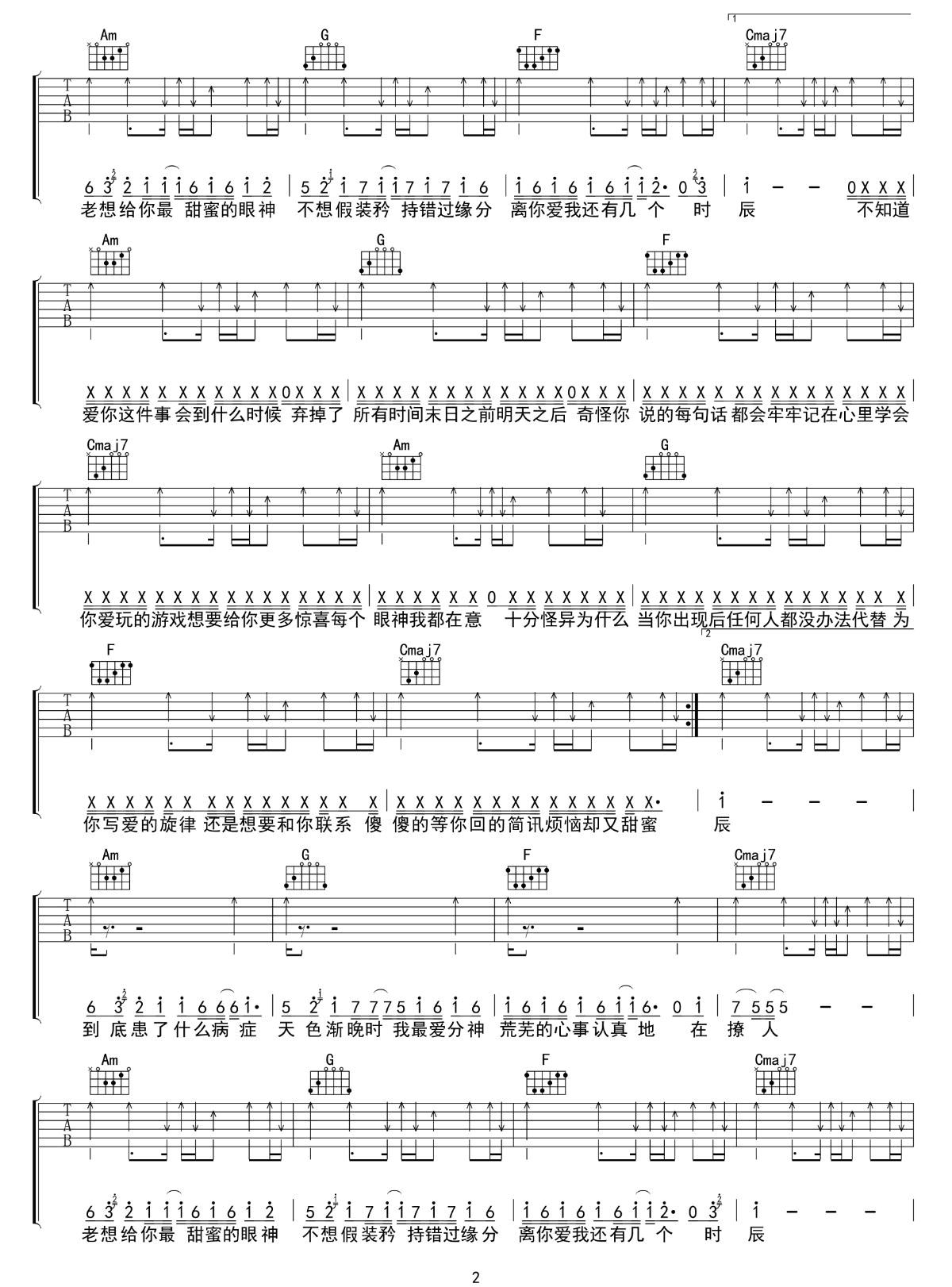 _祝你爱我到天荒地老_吉他谱_颜人中/毛衍七Vava_C调原版六线谱