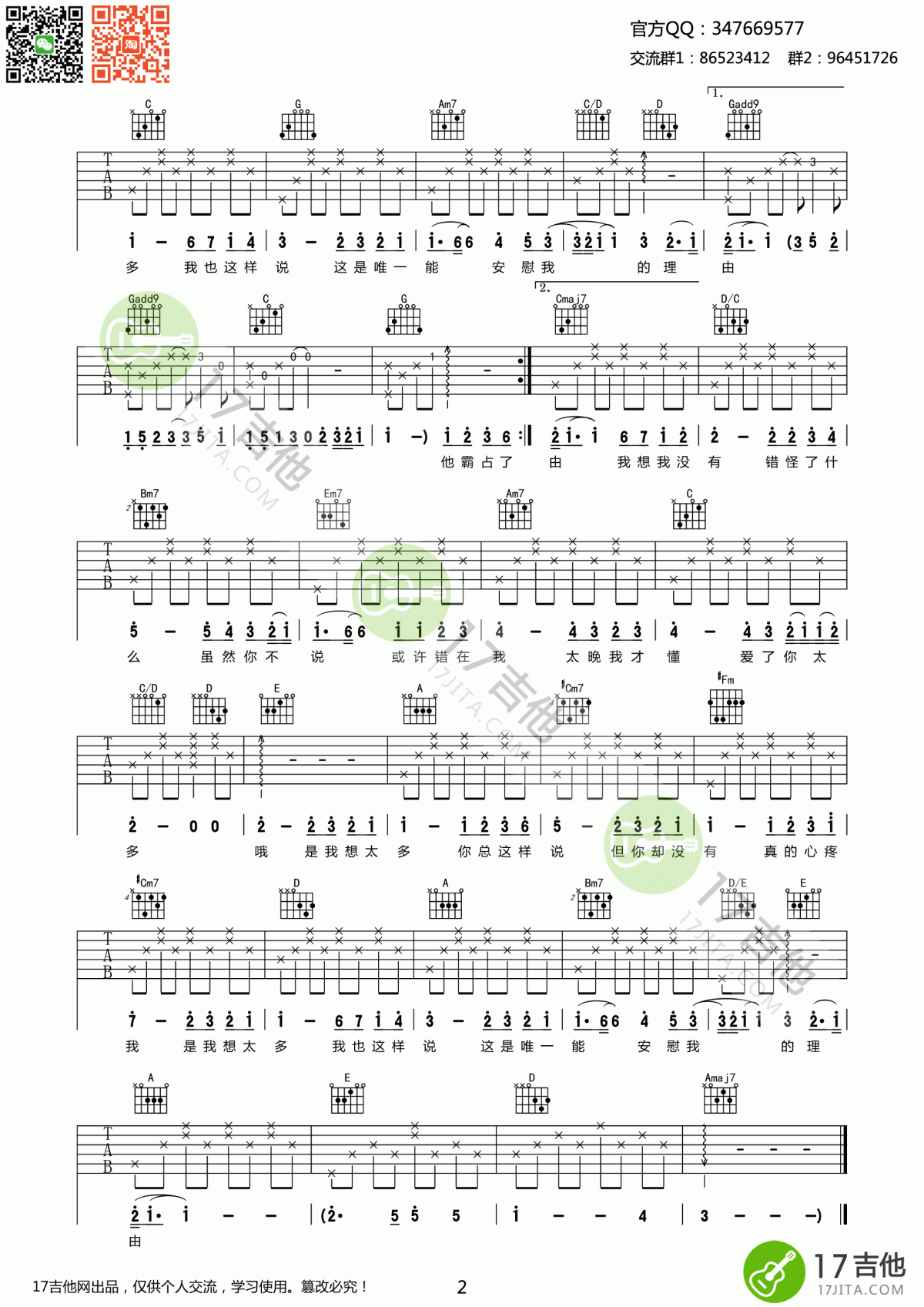 想太多吉他谱_G调转A调_李玖哲