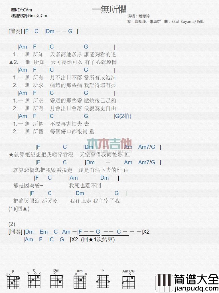 一无所惧_吉他谱_戴爱玲