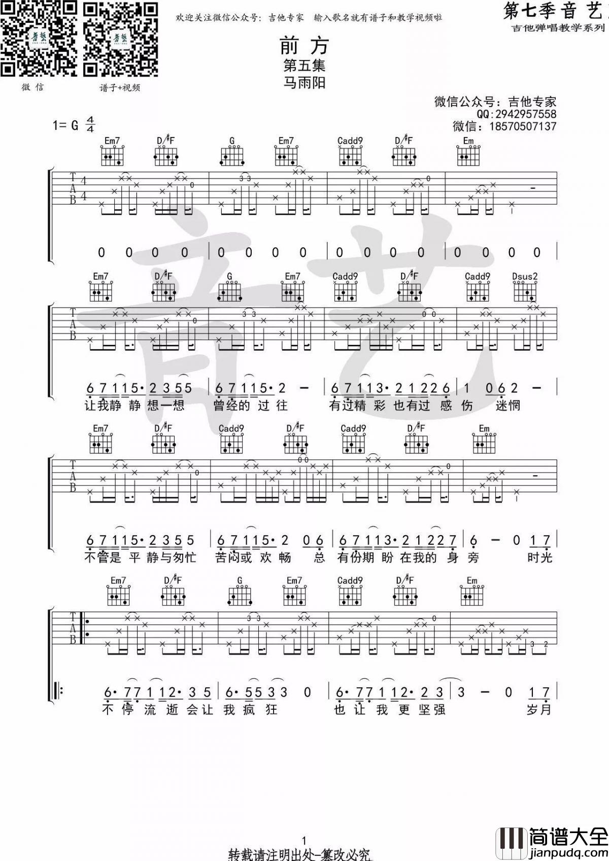 前方_吉他谱_马雨阳