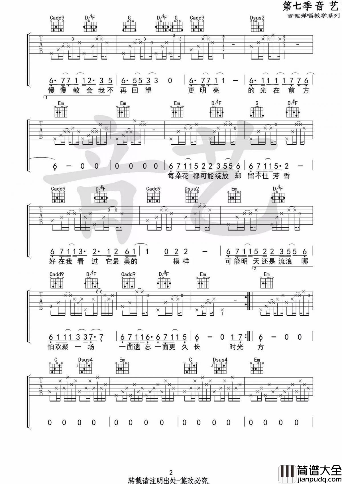 前方_吉他谱_马雨阳