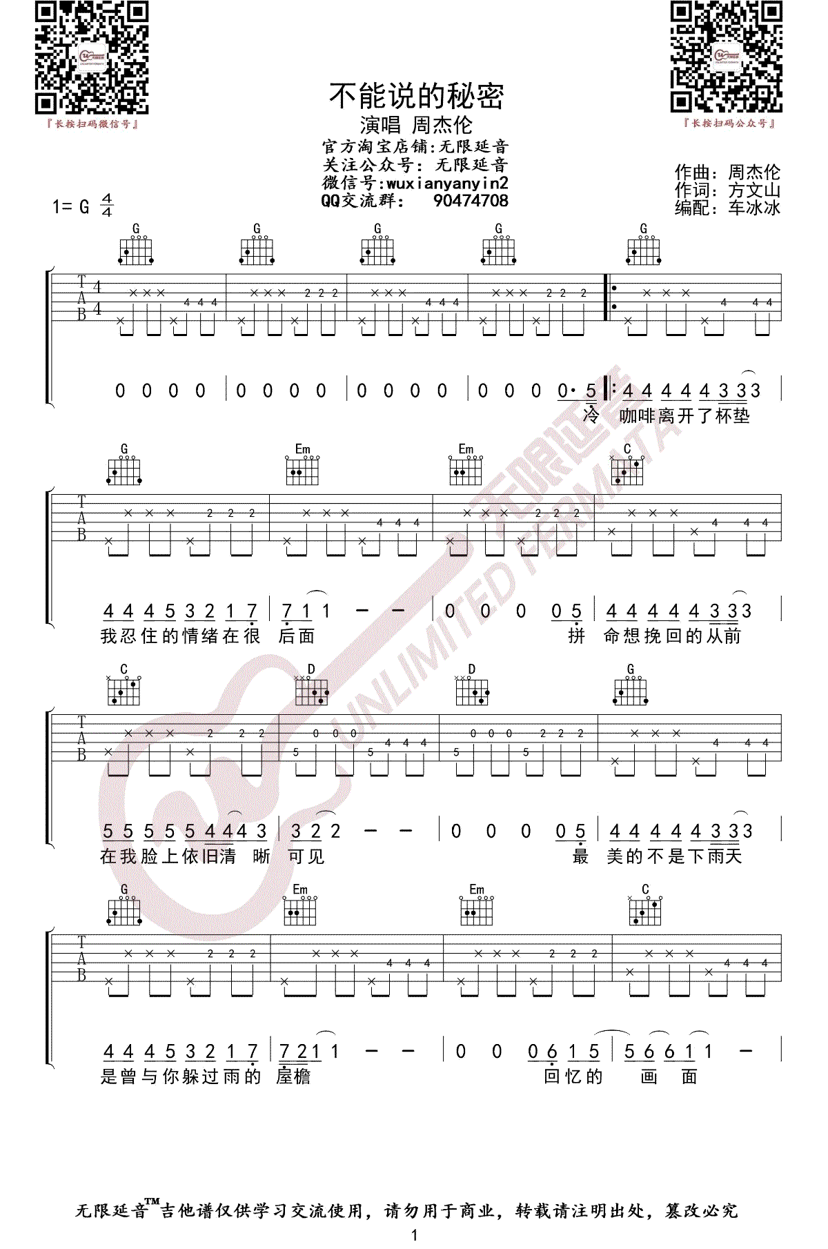 _不能说的秘密_吉他谱_周杰伦_G调弹唱六线谱_高清图片谱
