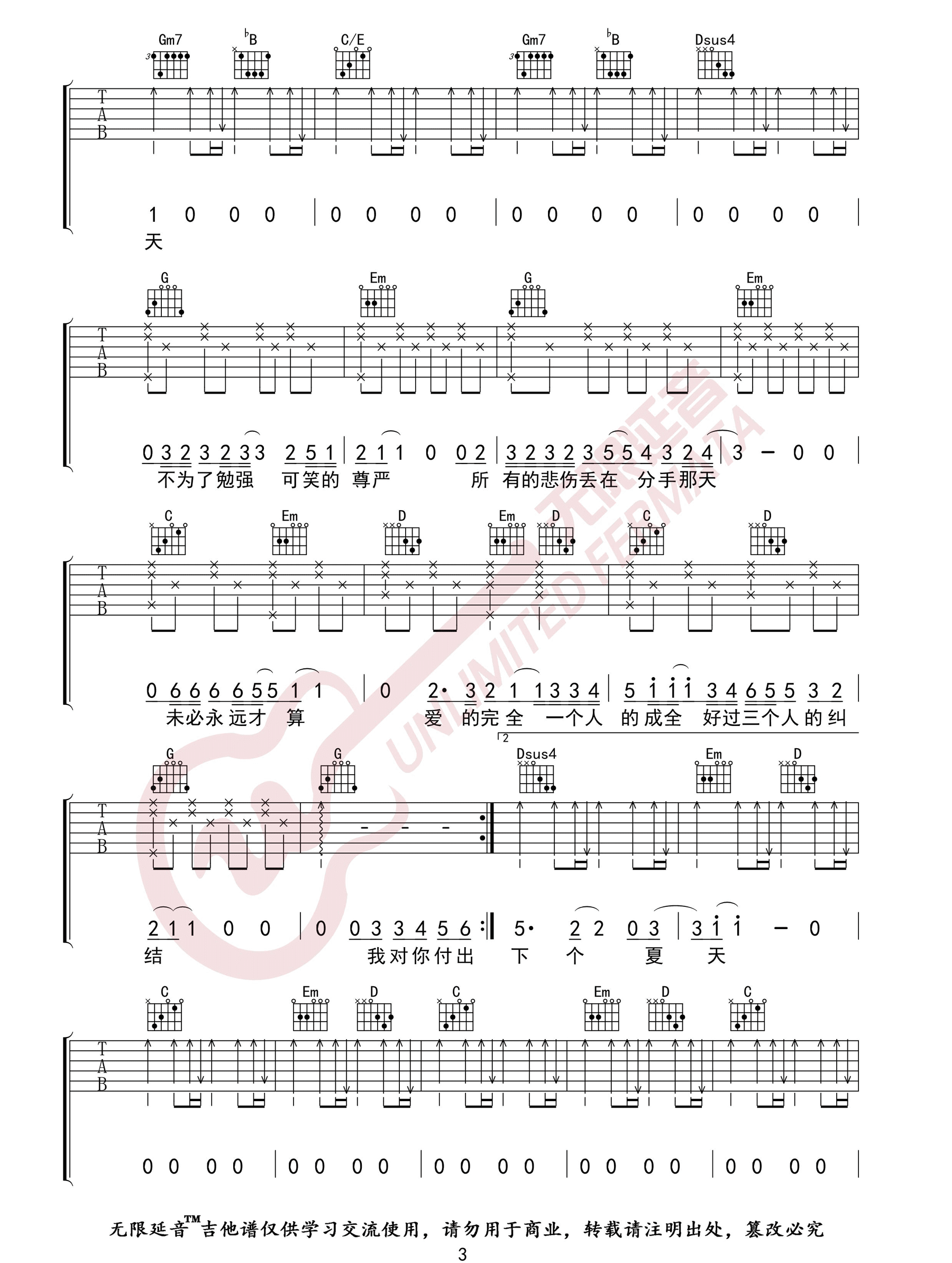 成全吉他谱_刘若英__成全_G调原版弹唱六线谱_高清图片谱