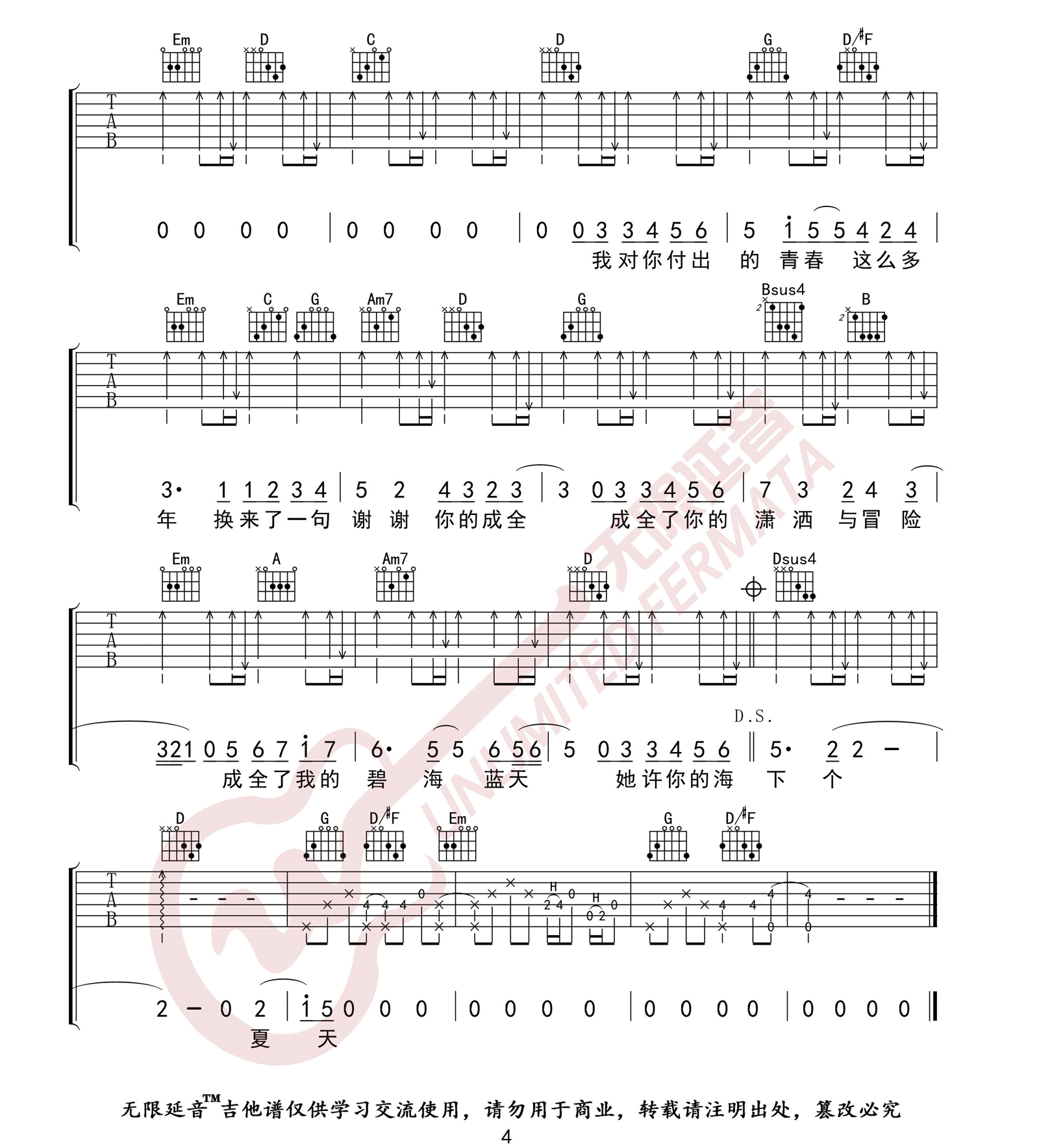 成全吉他谱_刘若英__成全_G调原版弹唱六线谱_高清图片谱