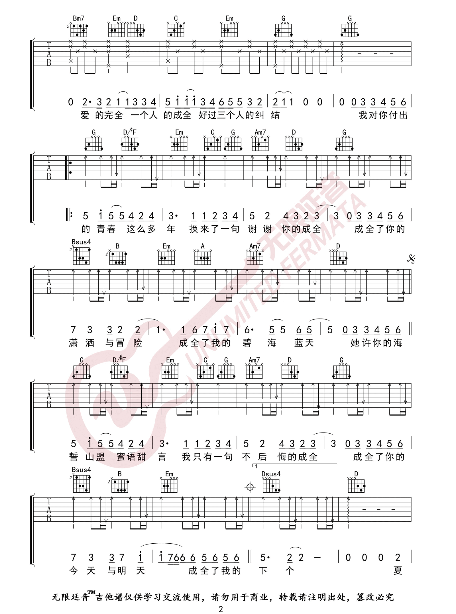 成全吉他谱_刘若英__成全_G调原版弹唱六线谱_高清图片谱