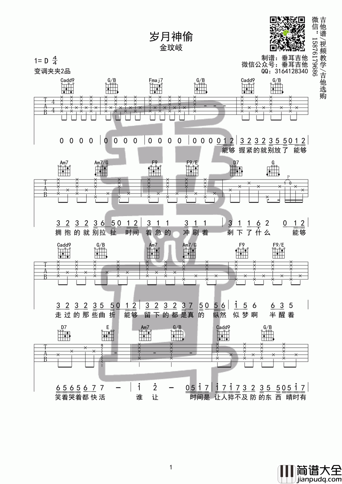 岁月神偷吉他谱_金玟岐_C调