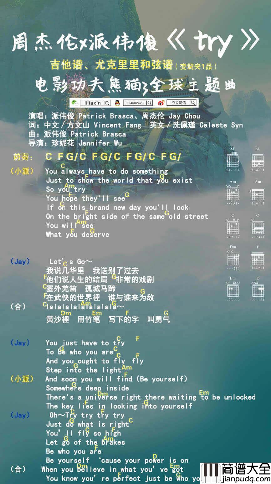 Try吉他谱_派伟俊|周杰伦_功夫熊猫3_主题曲_弹唱教学视频