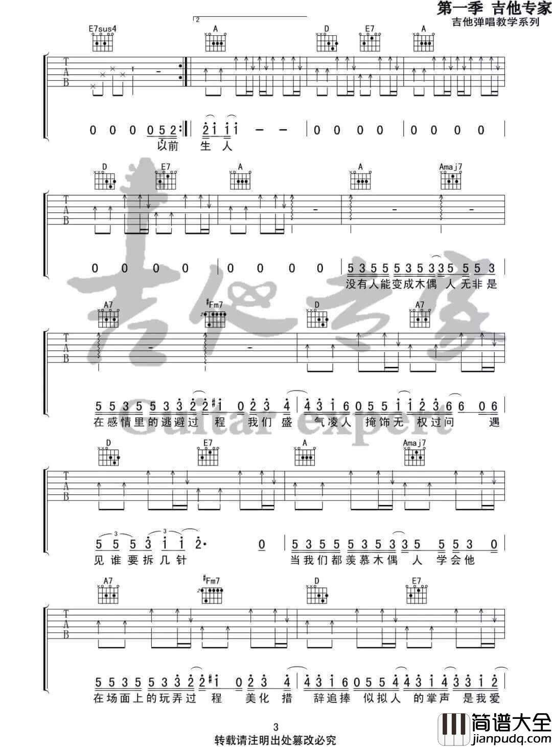 木偶人吉他谱_薛之谦__木偶人_G调原版弹唱谱_高清六线谱