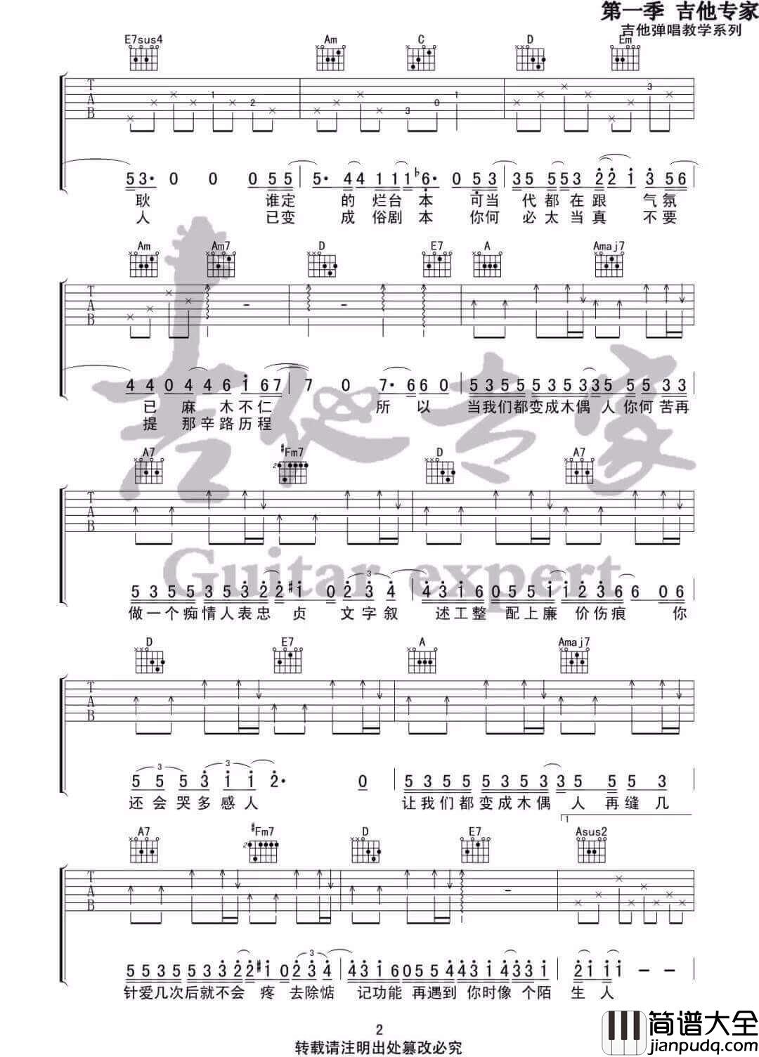 木偶人吉他谱_薛之谦__木偶人_G调原版弹唱谱_高清六线谱