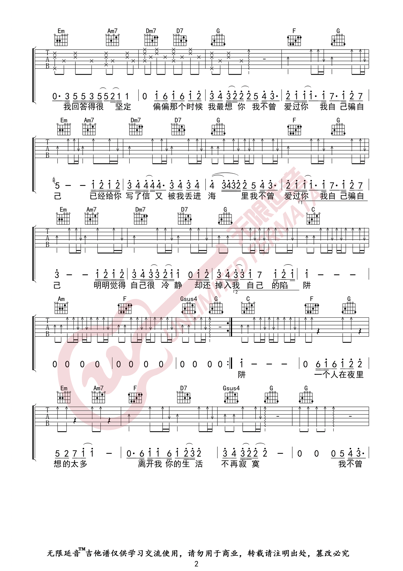 陷阱吉他谱_王北车__陷阱_C调扫弦版弹唱六线谱_高清图片谱