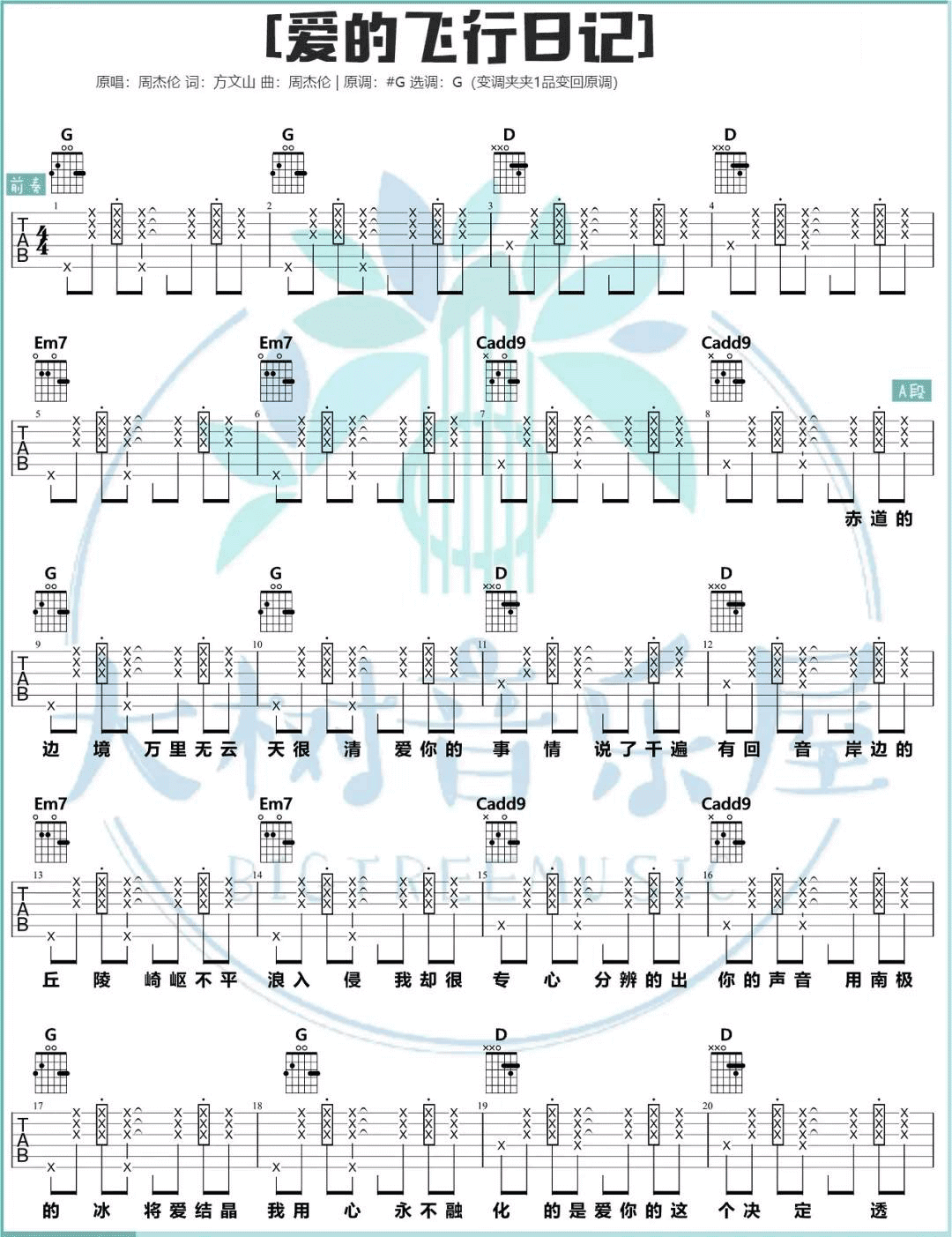 _爱的飞行日记_吉他谱_周杰伦_G调简单版弹唱谱_高清六线谱