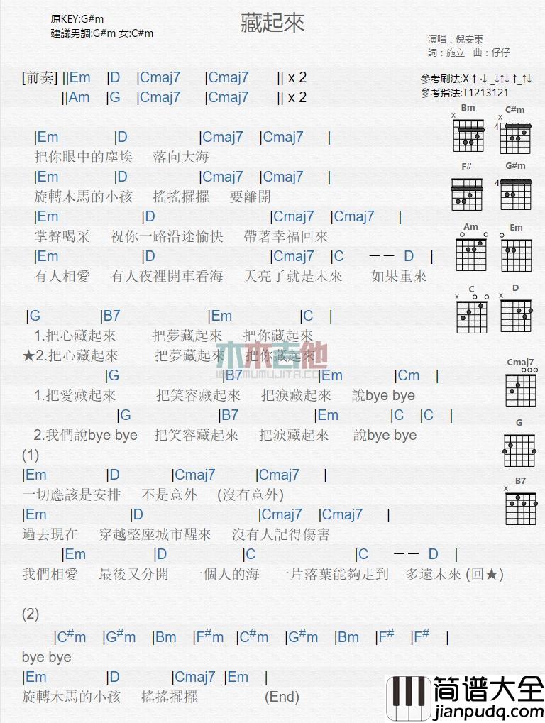 藏起来_吉他谱_倪安东
