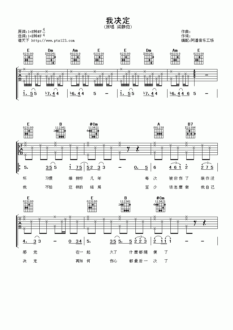 我决定吉他谱__梁静茹
