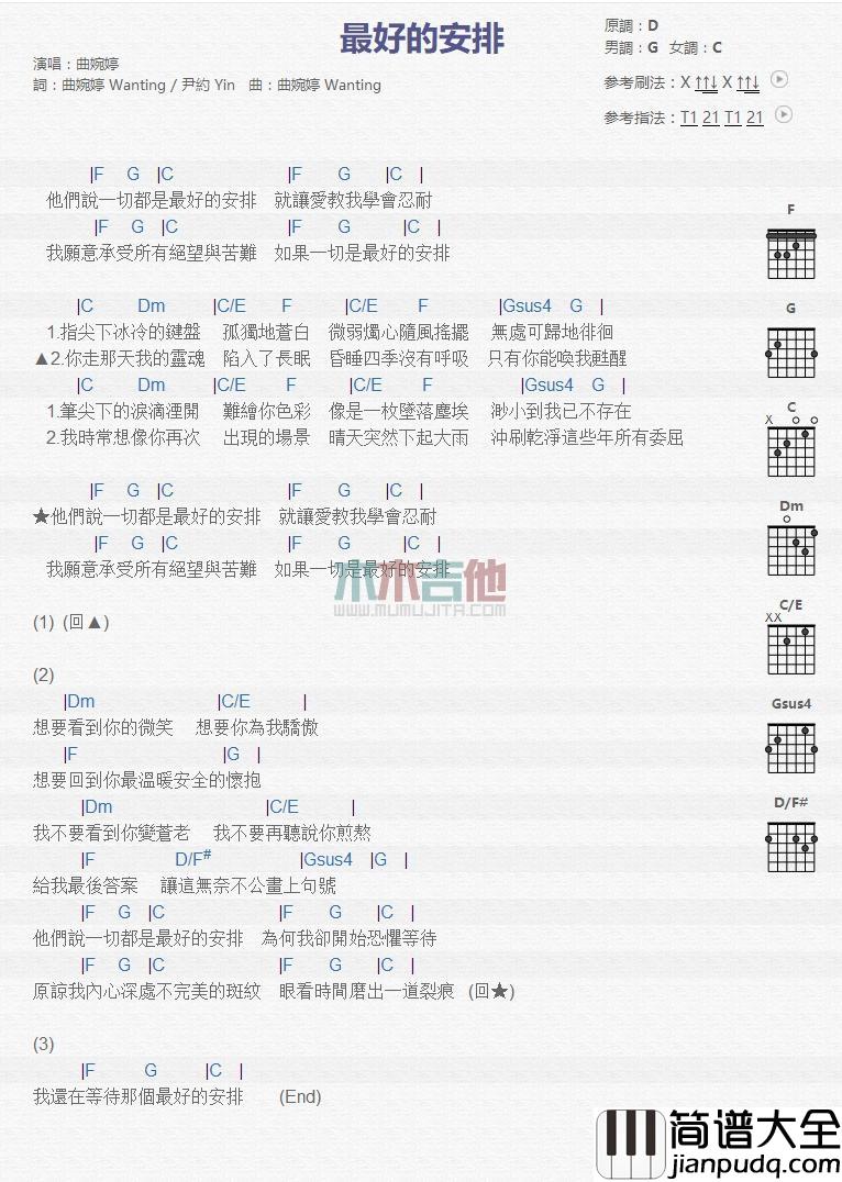 最好的安排_吉他谱_曲婉婷