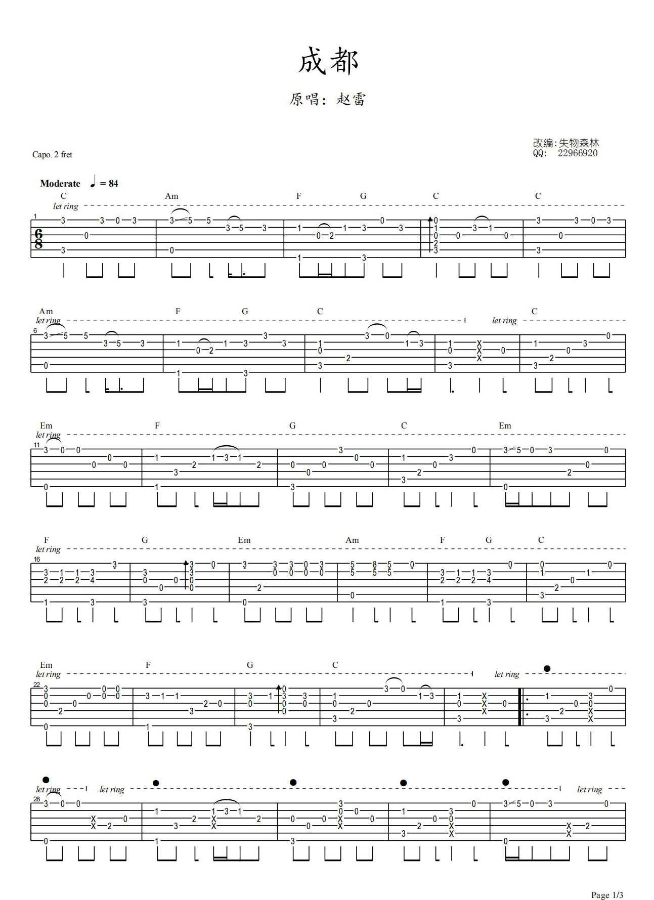 成都指弹吉他谱_赵雷__成都_独奏六线谱_指弹吉他教学