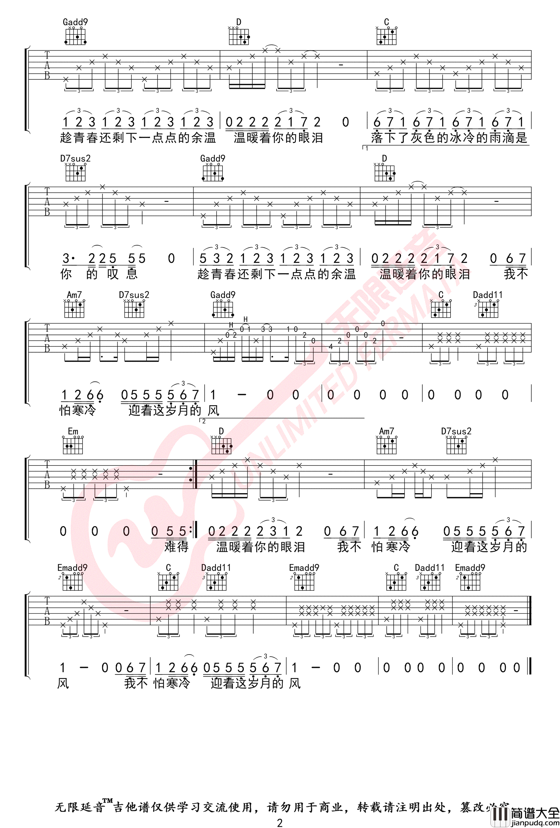 难得吉他谱_安来宁__难得_G调弹唱六线谱_高清图片谱