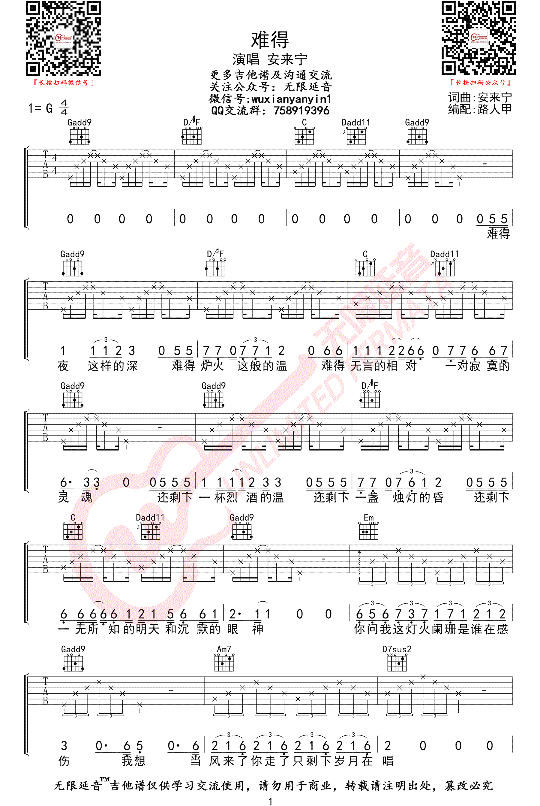 难得吉他谱_安来宁__难得_G调弹唱六线谱_高清图片谱