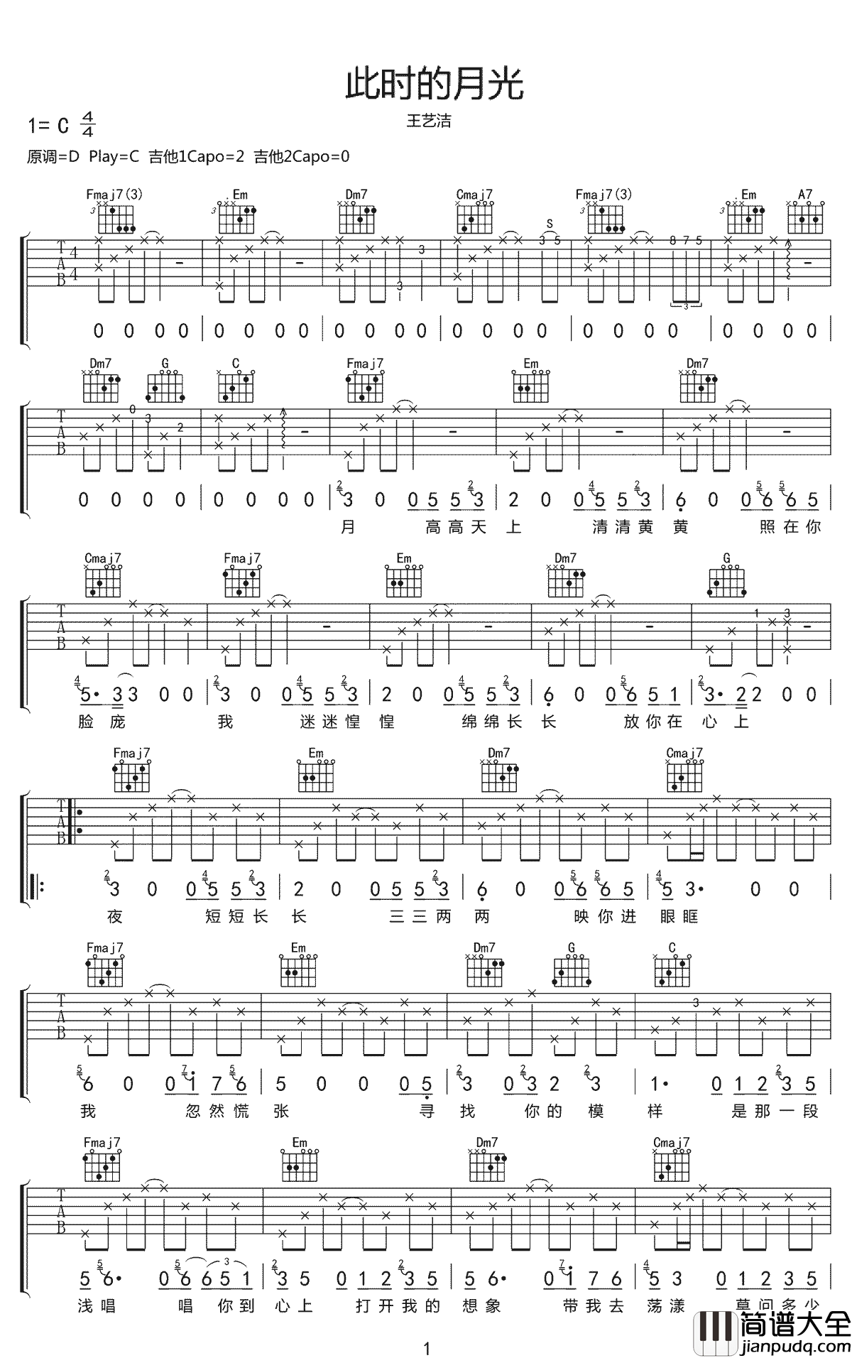 _此时的月光_吉他谱_王艺洁_C调原版弹唱六线谱_高清图片谱