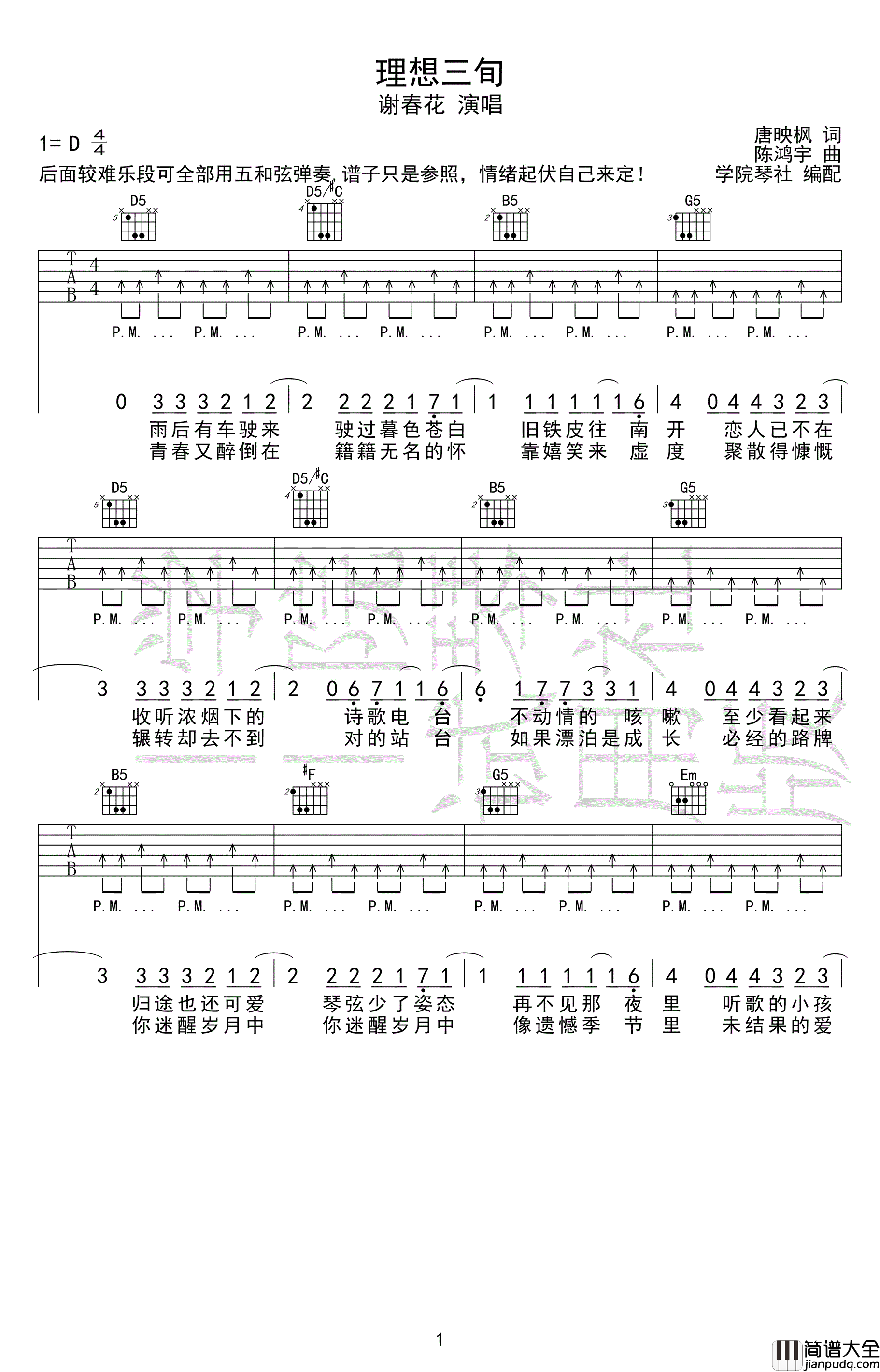 _理想三旬_吉他谱_谢春花_D调原版弹唱六线谱_高清图片谱