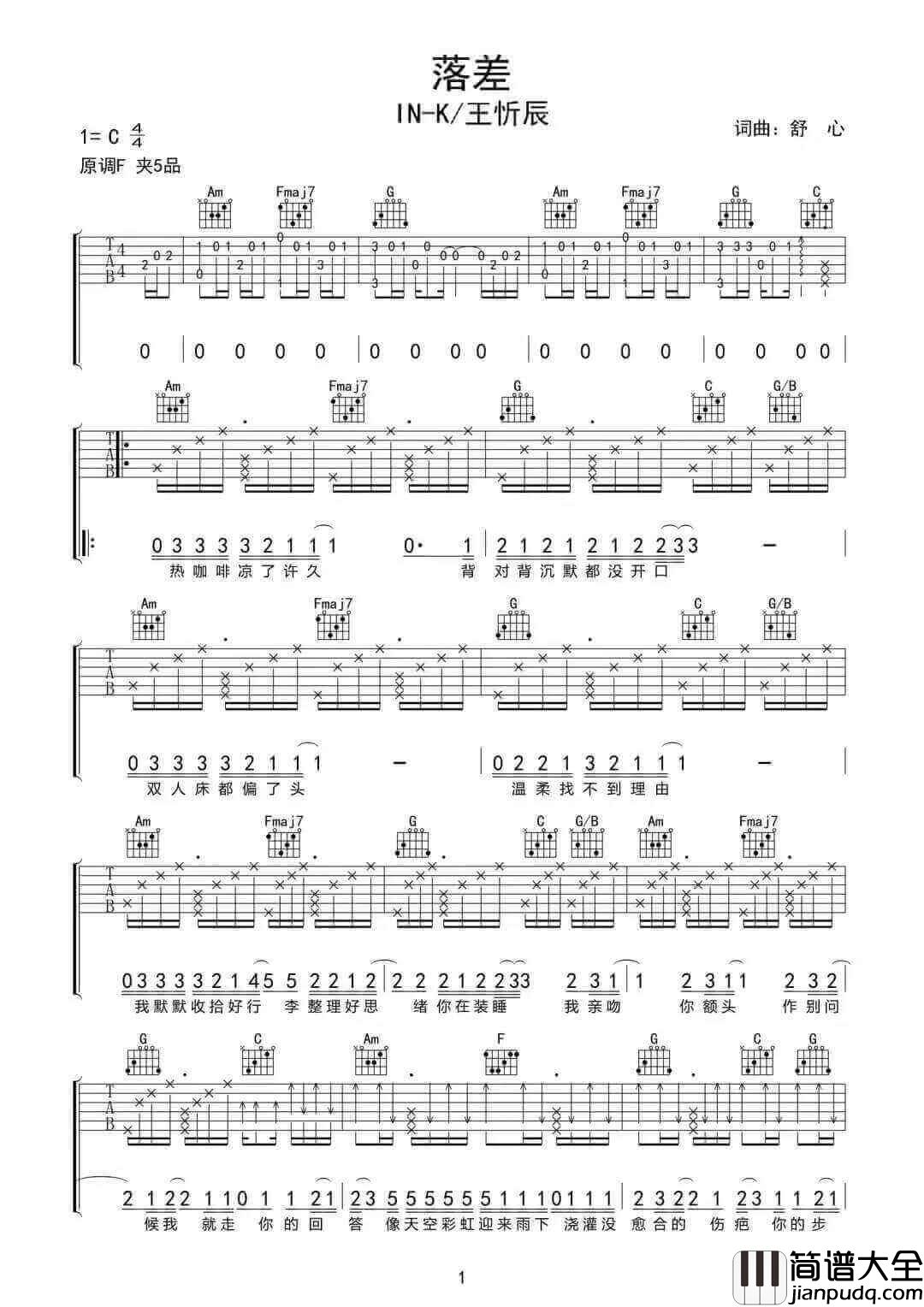 落差吉他谱_INK/王忻辰__落差_C调弹唱六线谱_高清图片谱