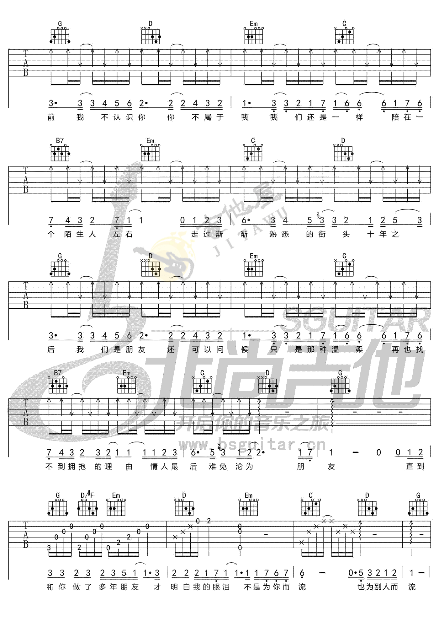 陈奕迅_十年_Eason简单版G调弹唱吉他谱_高清图片谱