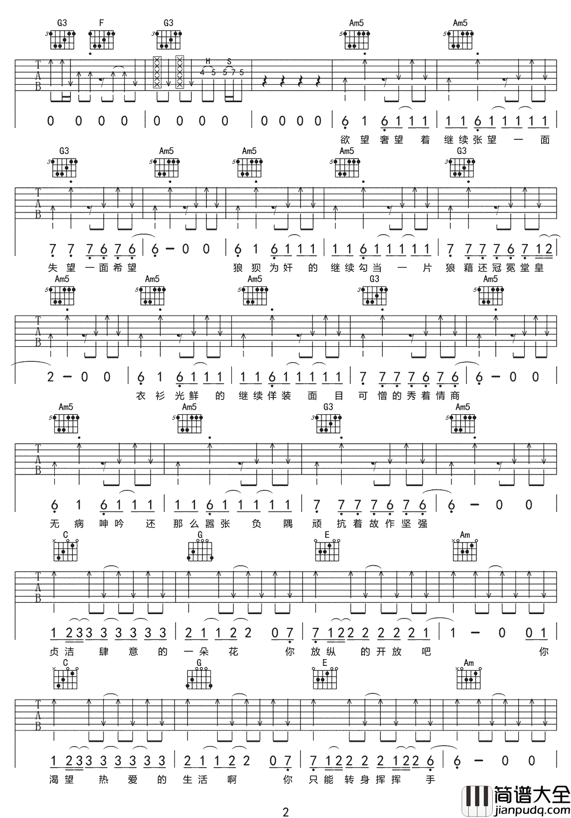 _过期荷尔蒙_吉他谱_赵照_C调原版弹唱六线谱_高清图片谱