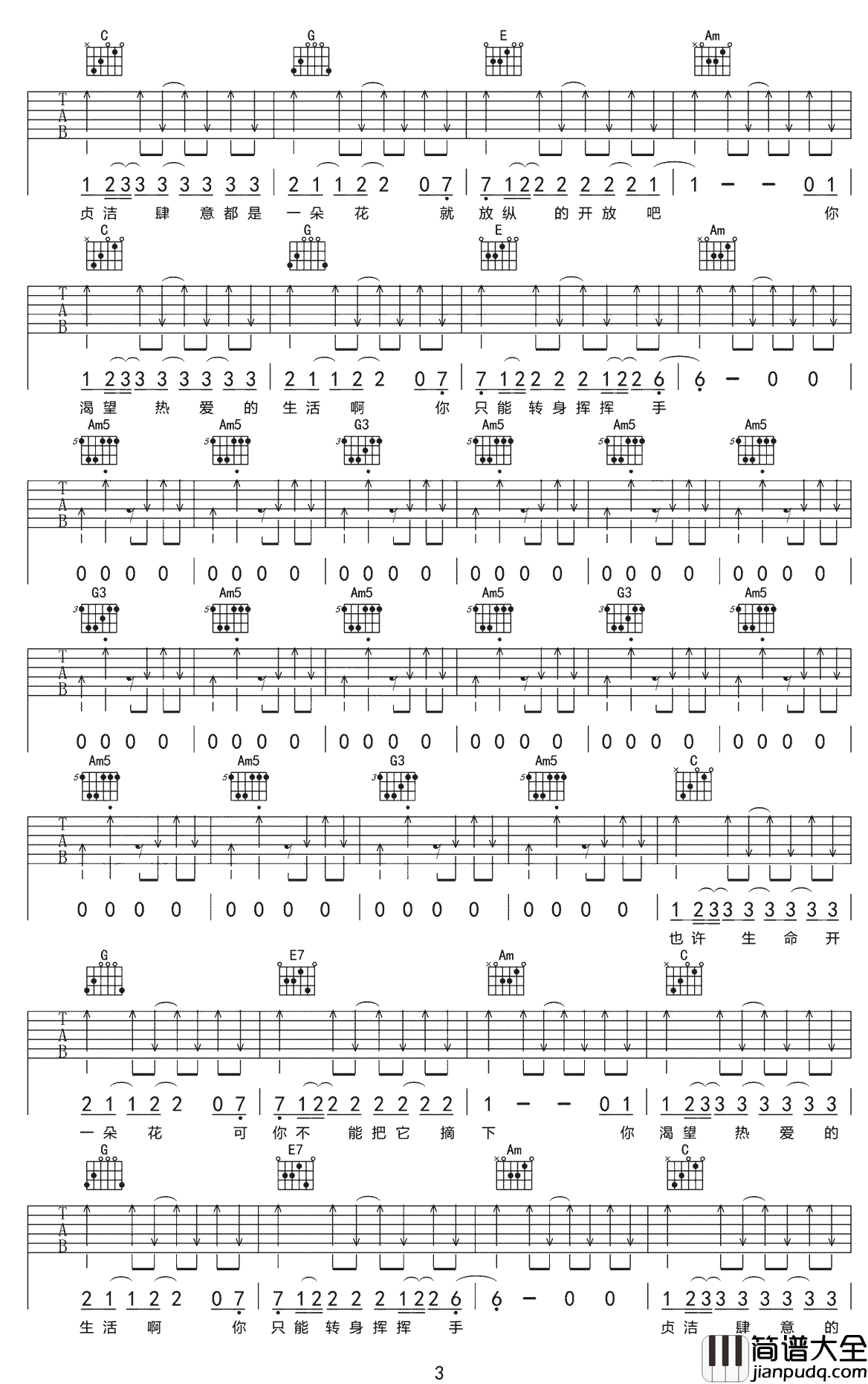 _过期荷尔蒙_吉他谱_赵照_C调原版弹唱六线谱_高清图片谱