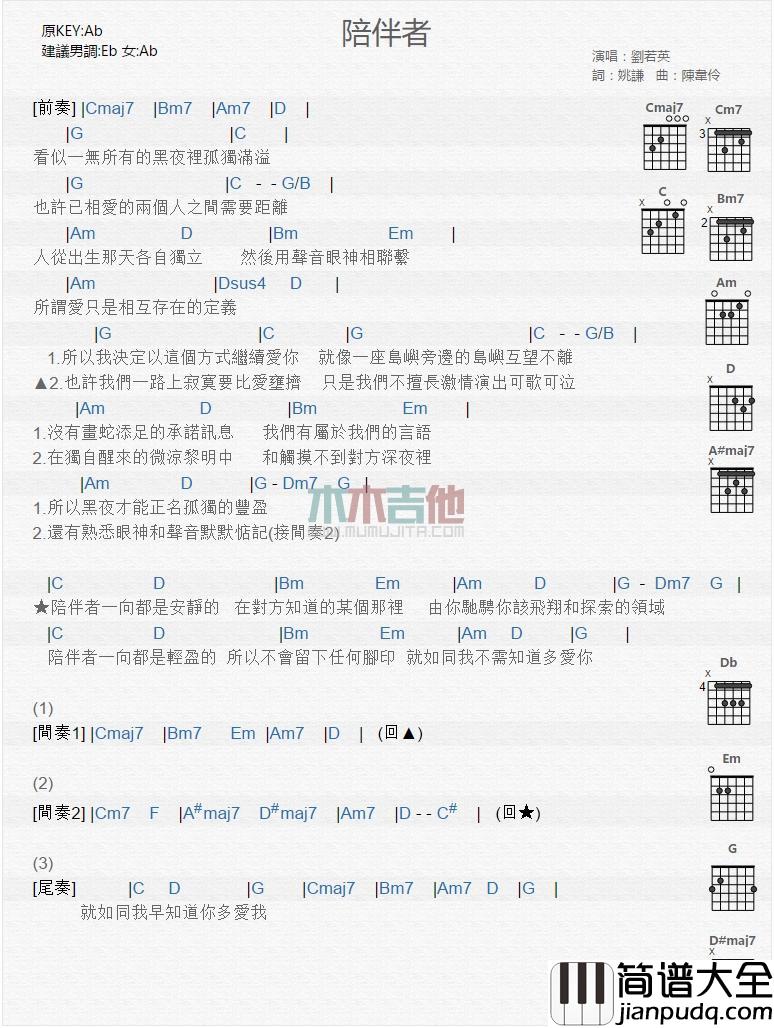 陪伴者_吉他谱_刘若英