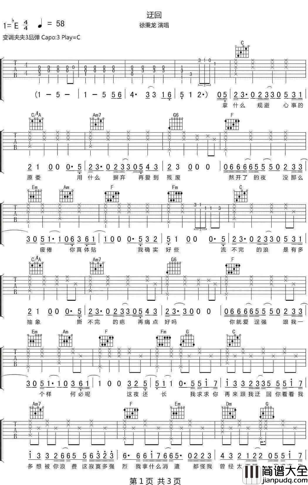 迂回吉他谱_徐秉龙__迂回_C调原版弹唱六线谱_高清图片谱
