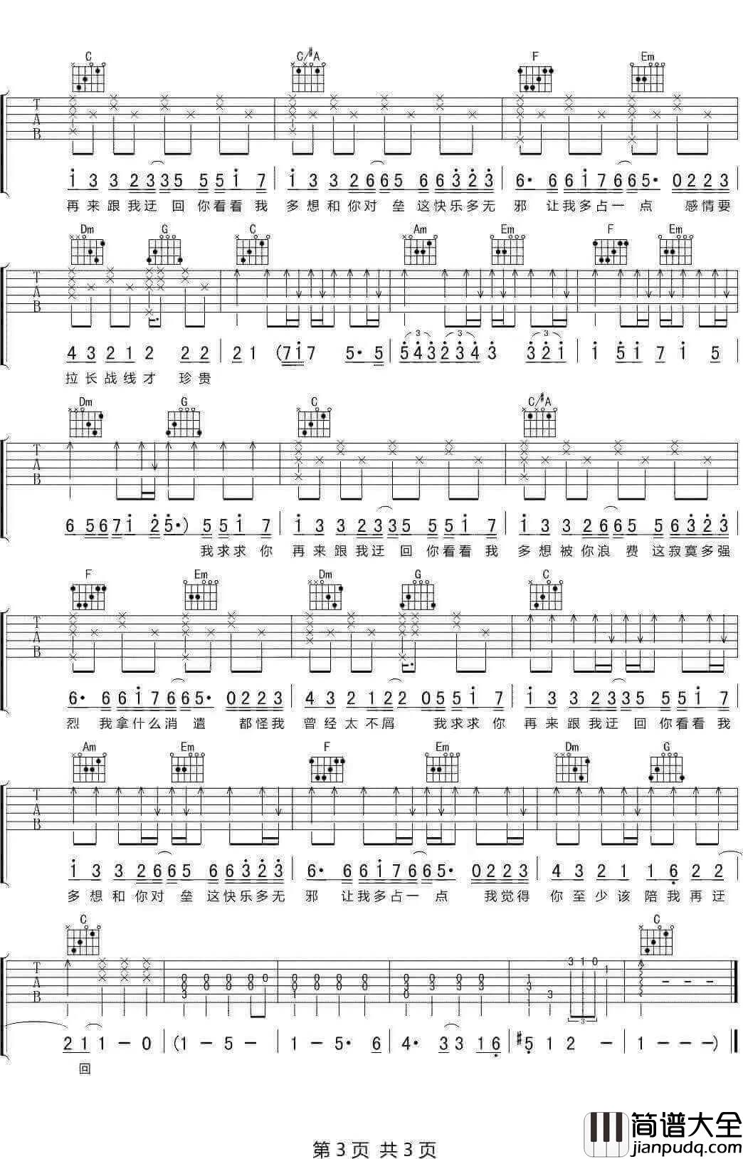 迂回吉他谱_徐秉龙__迂回_C调原版弹唱六线谱_高清图片谱