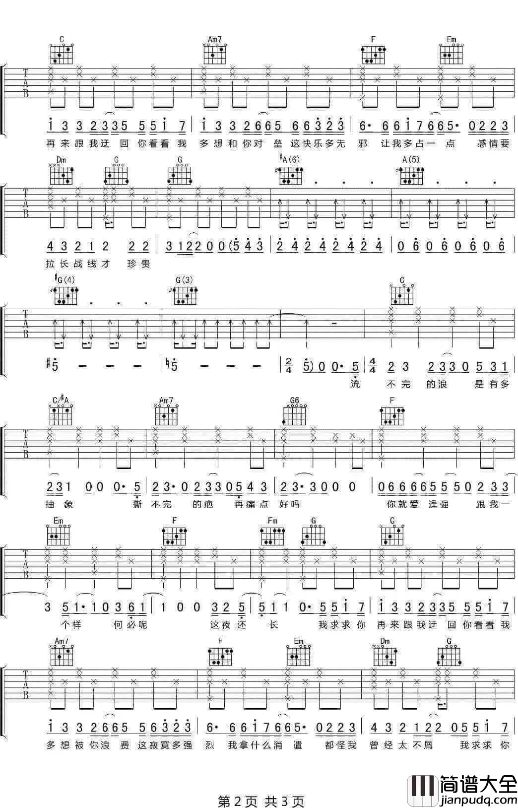 迂回吉他谱_徐秉龙__迂回_C调原版弹唱六线谱_高清图片谱