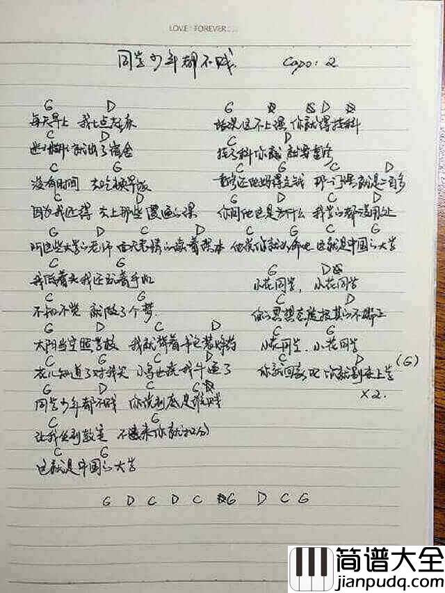 花粥_同学少年都不贱_吉他谱