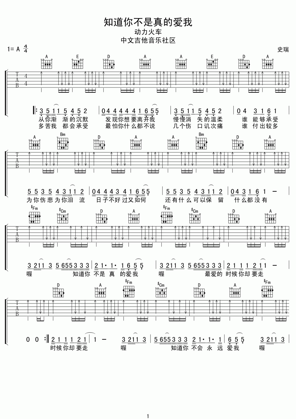 知道你不是真的爱我吉他谱__动力火车