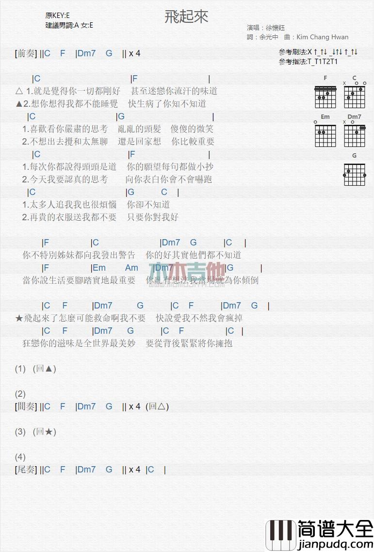 飞起来_吉他谱_徐怀钰