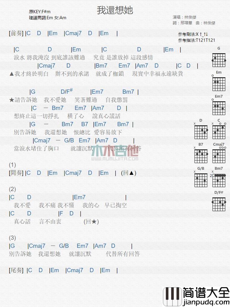 我还想她_吉他谱_林俊杰