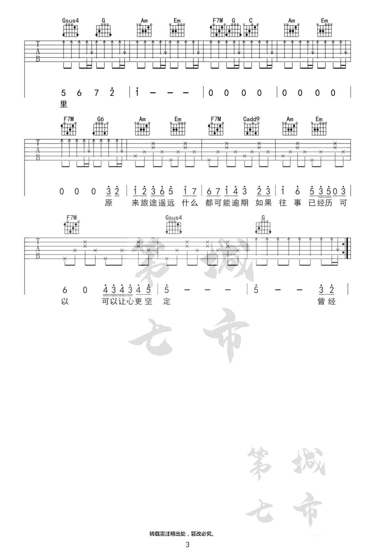 _我的世界没有你_吉他谱_苏晗_C调原版弹唱谱_高清六线谱