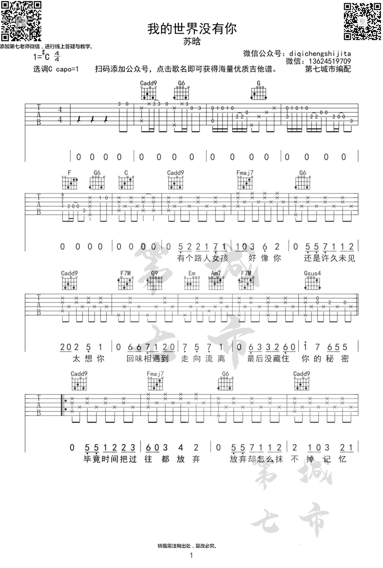 _我的世界没有你_吉他谱_苏晗_C调原版弹唱谱_高清六线谱