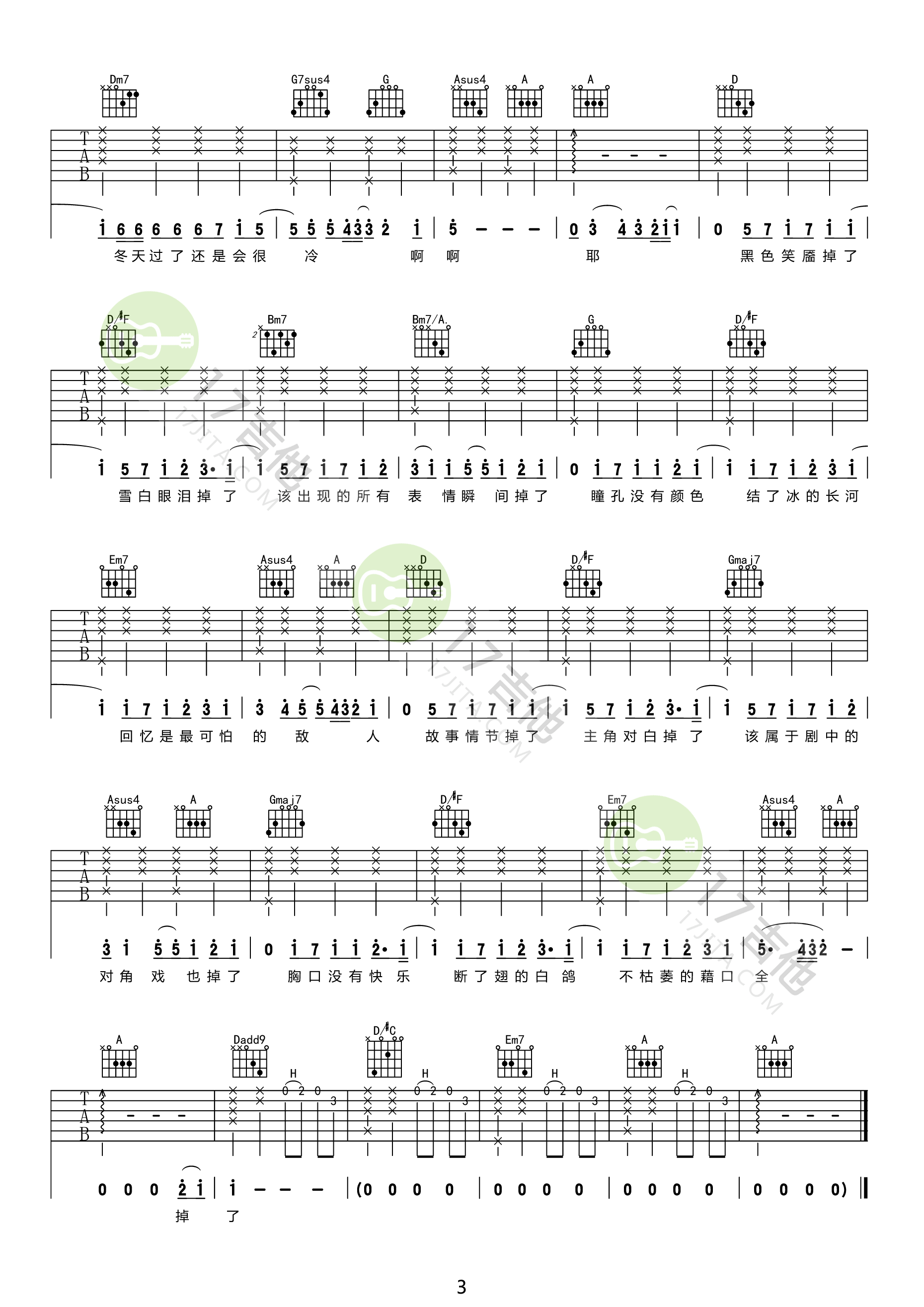 掉了吉他谱_苏打绿/张惠妹__掉了_C调弹唱谱_高清六线谱