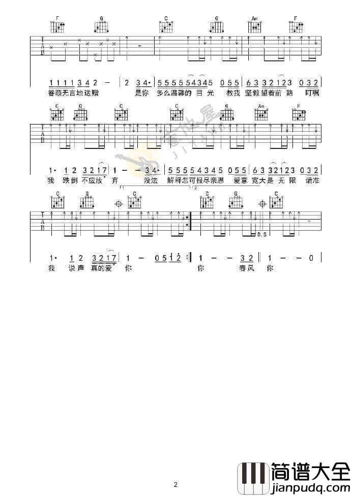 Beyond_真的爱你_C调超简单版弹唱吉他谱_图片谱