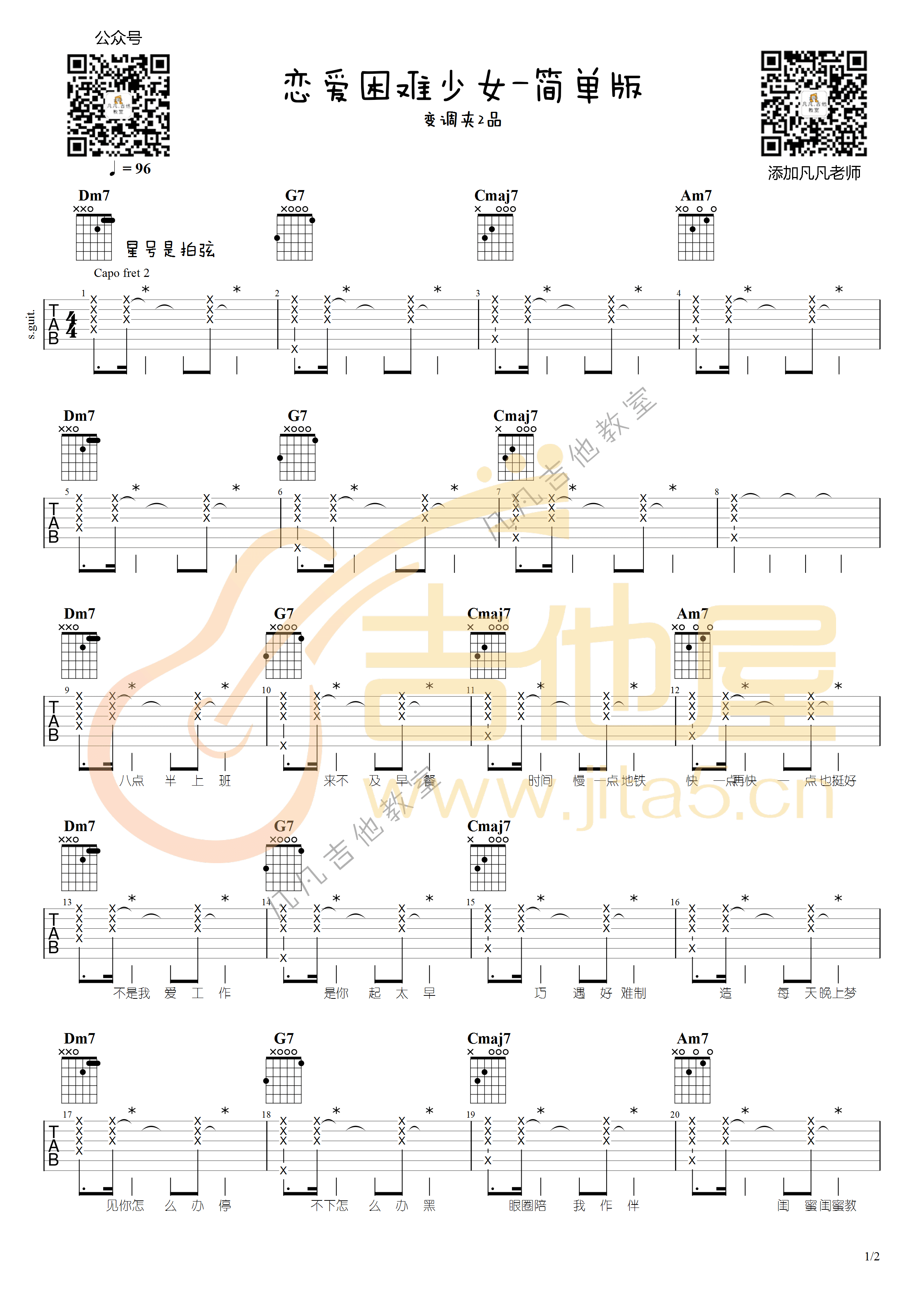 _恋爱困难少女_吉他谱_ChiliChill_C调弹唱六线谱_高清图片谱