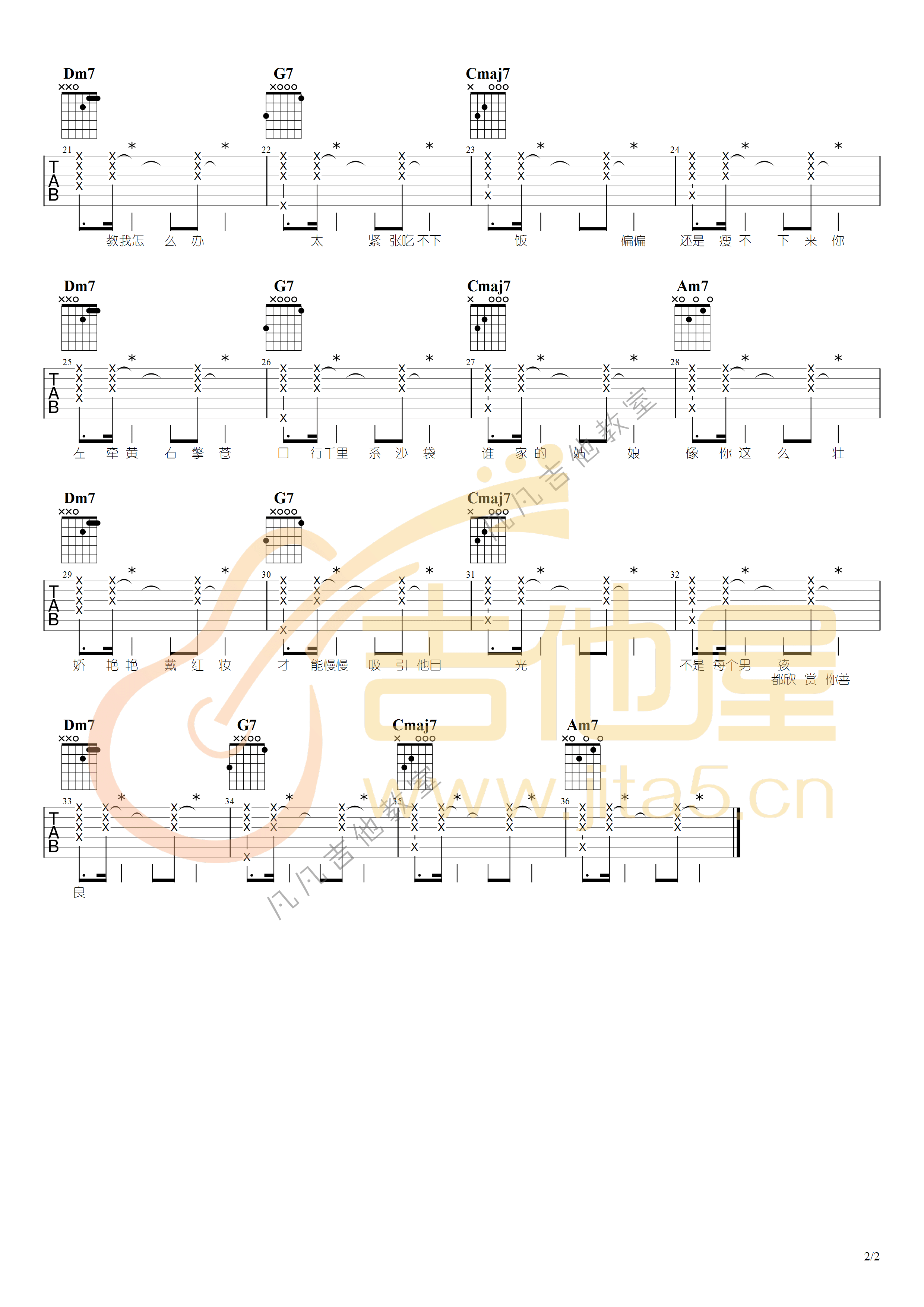 _恋爱困难少女_吉他谱_ChiliChill_C调弹唱六线谱_高清图片谱