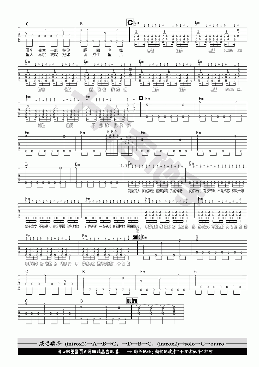 _英雄_吉他谱_十万吉他手原版谱__周杰伦