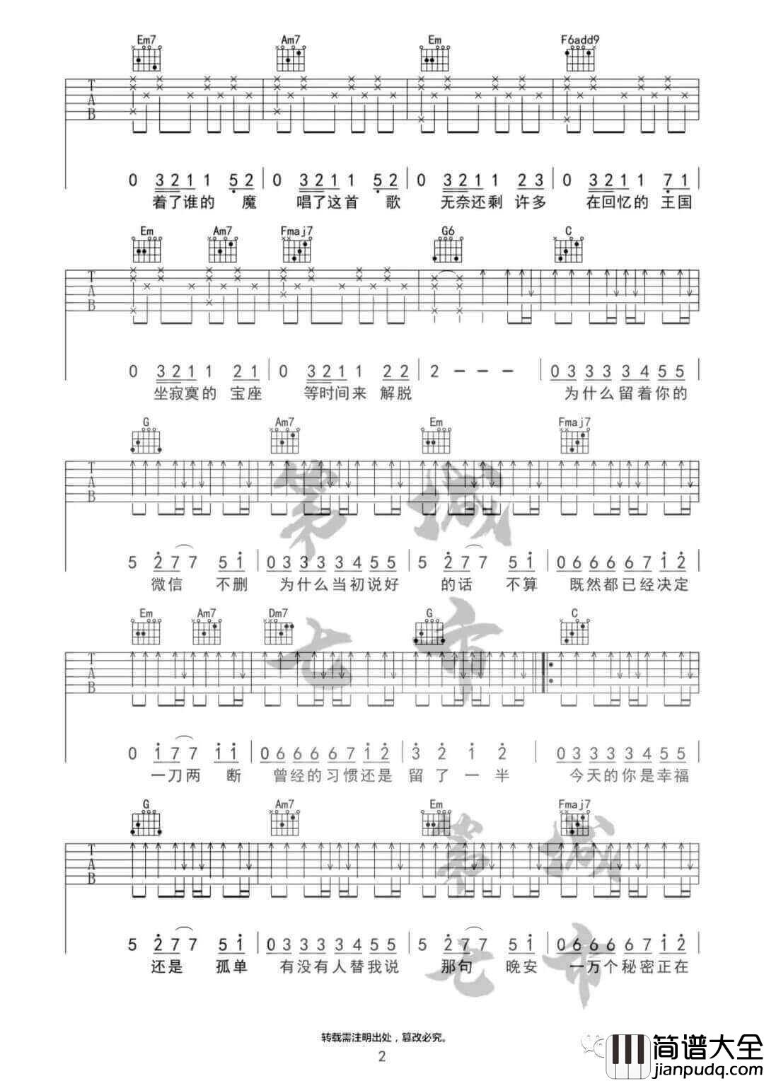 不删吉他谱_井胧__不删_C调原版弹唱六线谱_高清图片谱