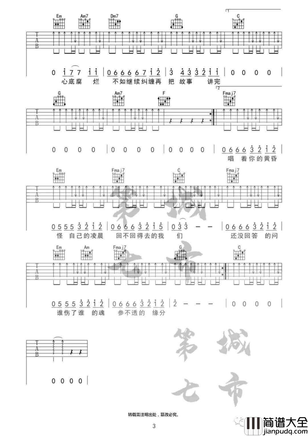 不删吉他谱_井胧__不删_C调原版弹唱六线谱_高清图片谱