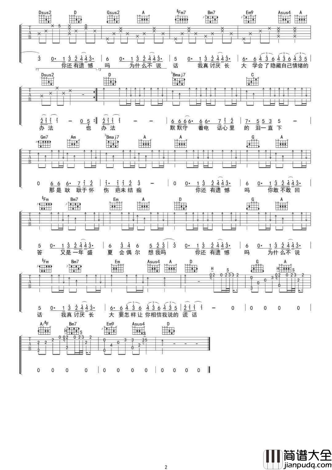 耿吉他谱_汪苏泷__耿_D调原版弹唱六线谱_高清图片谱